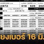 ตรวจ เบอร์ ไทย วัน นี้
